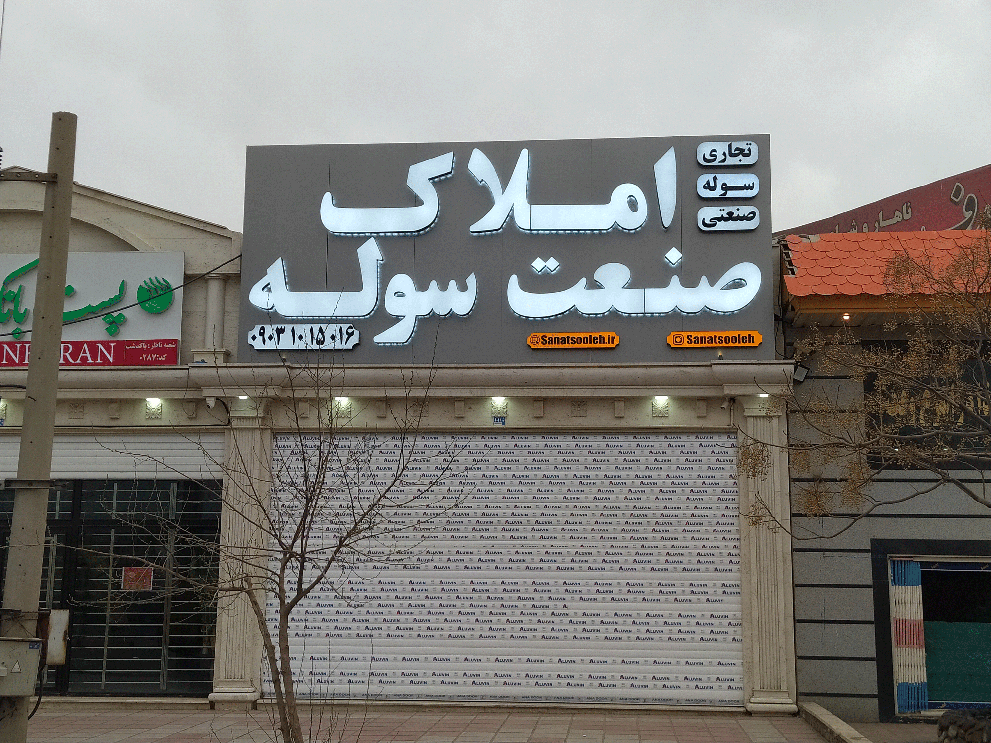 املاک صنعت سوله